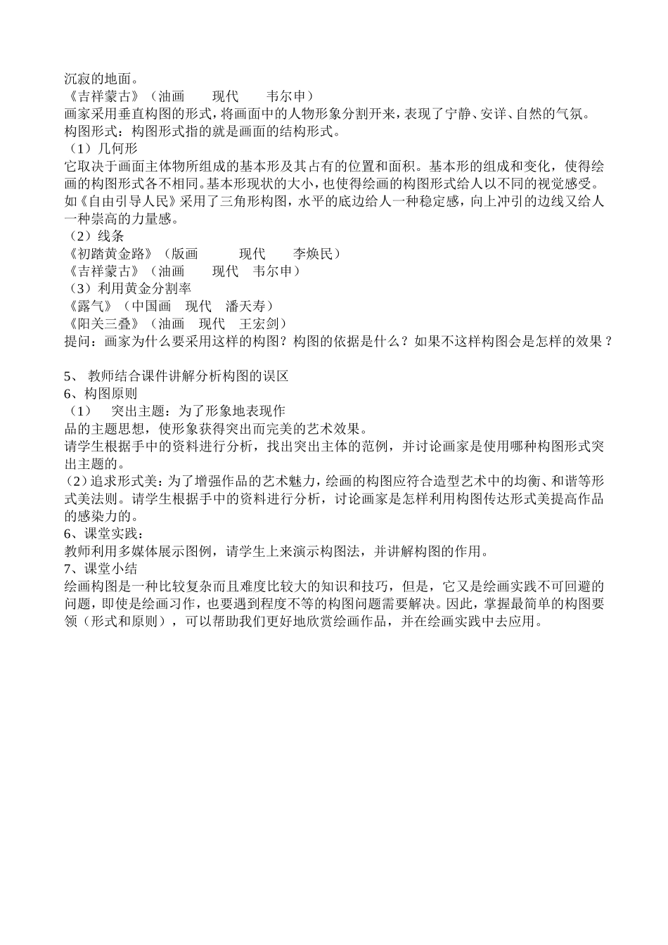 八年级上册美术教案第三课构图的作用_第2页