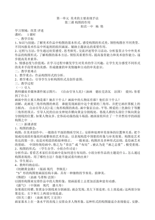 八年级上册美术教案第三课构图的作用