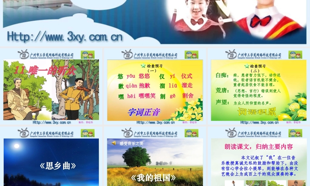 唯一的听众课件3