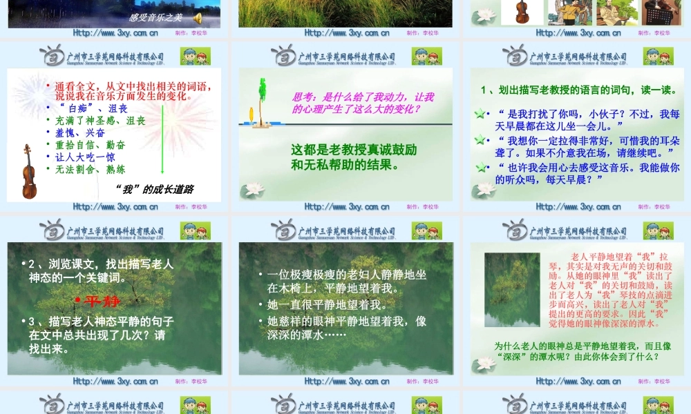 唯一的听众课件3