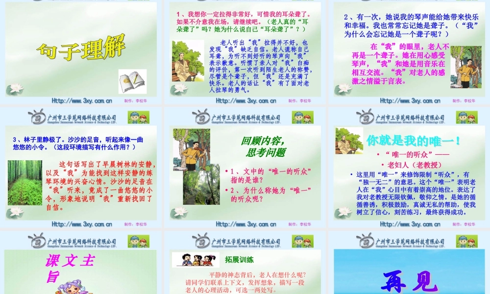 唯一的听众课件3