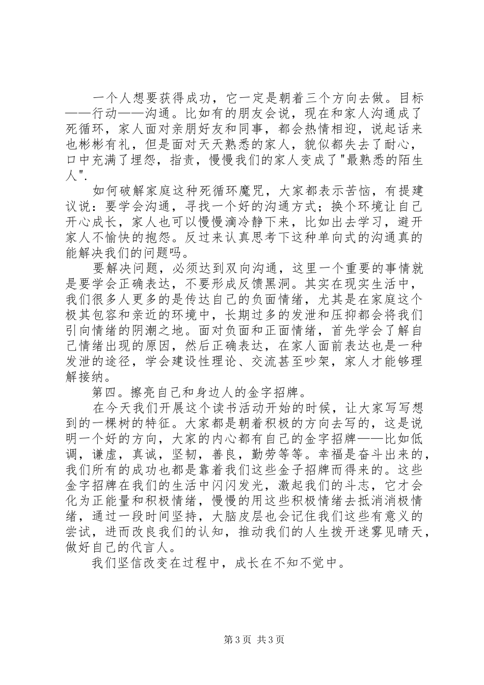 《认领心灵之树》读后感_第3页