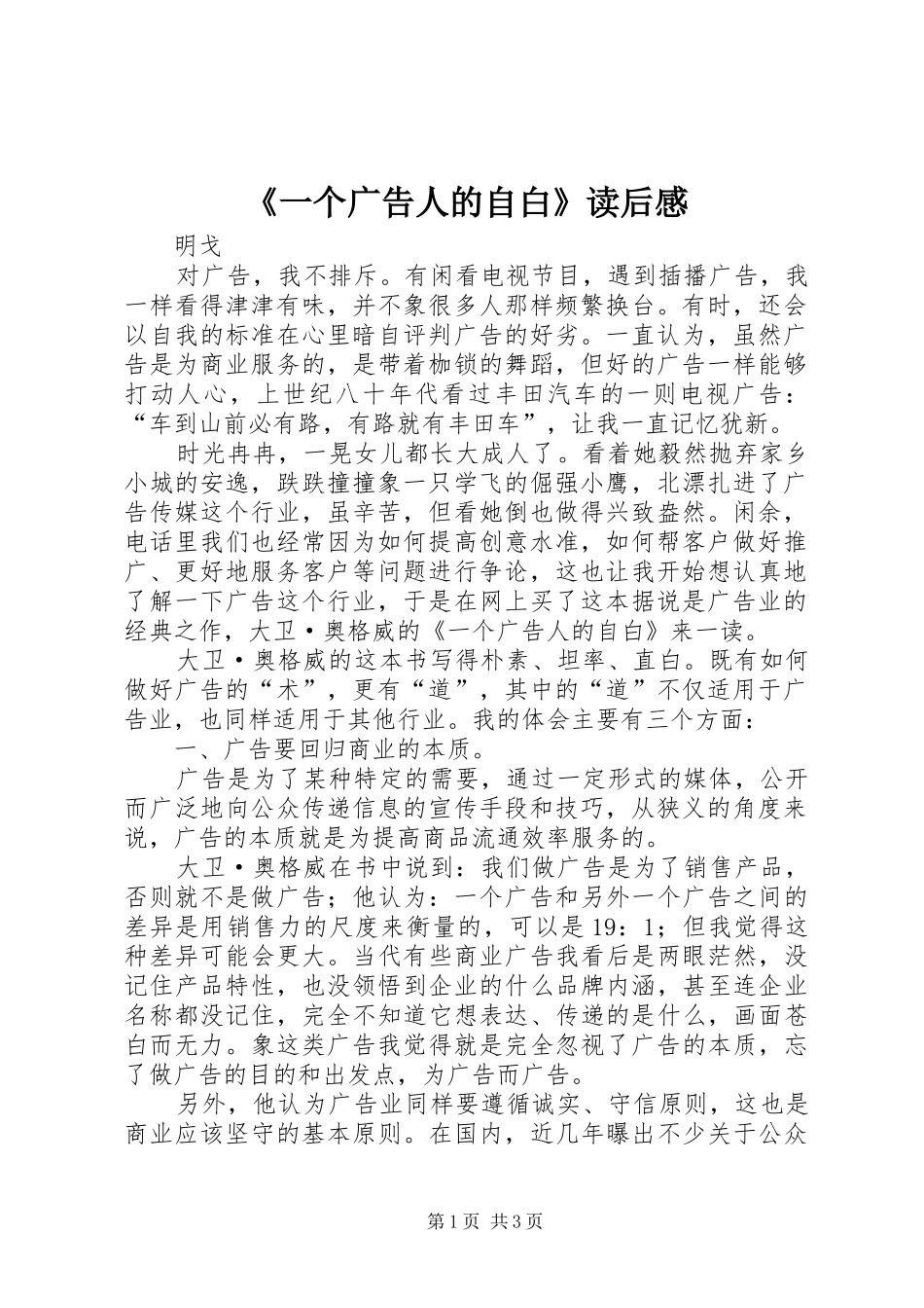 《一个广告人的自白》读后感_第1页