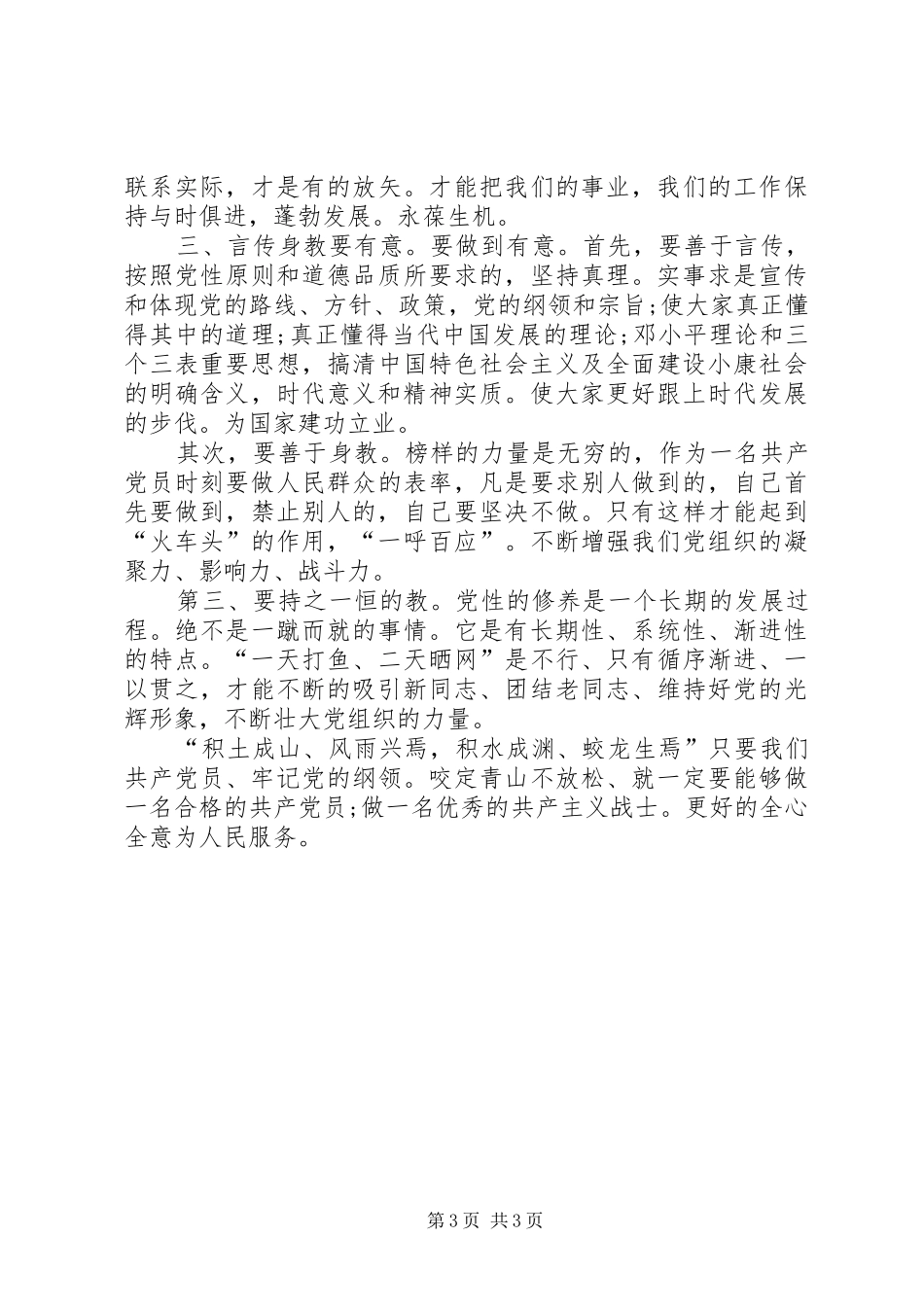 领导干部两学一做学习心得体会_第3页