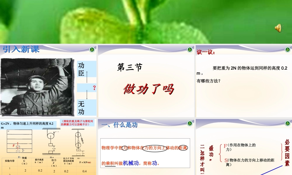 节做功了吗课件