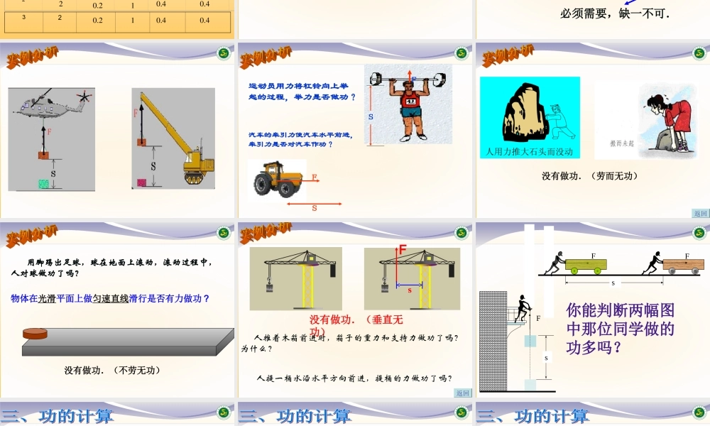 节做功了吗课件