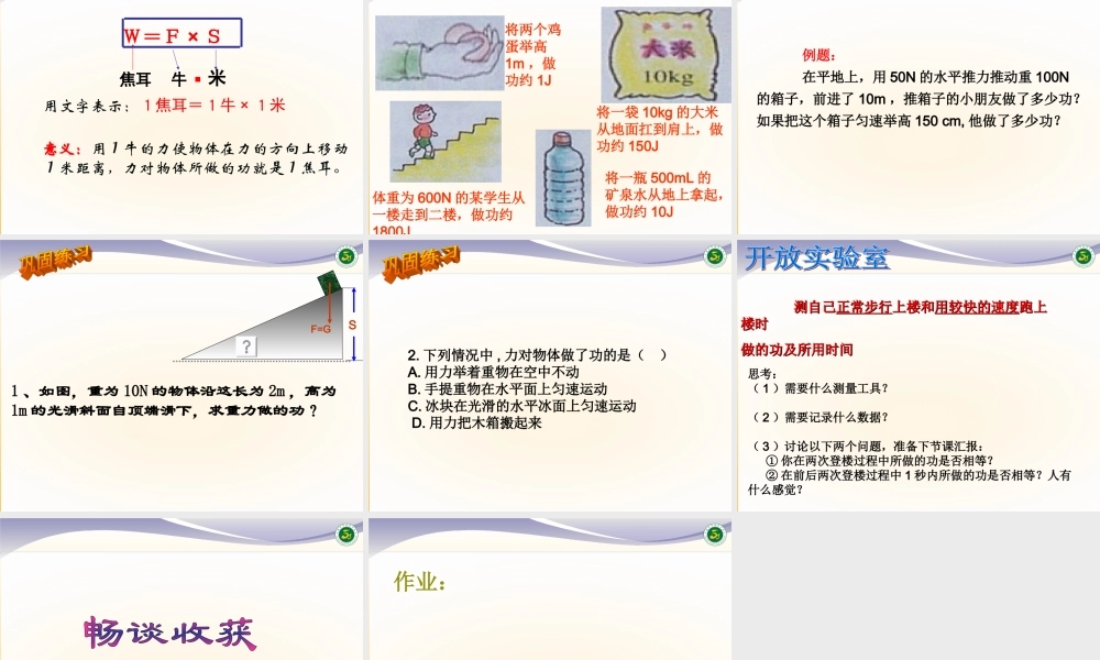 节做功了吗课件