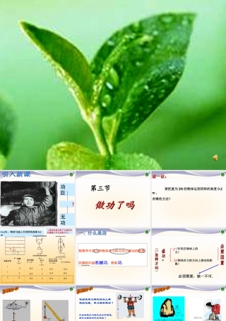 节做功了吗课件