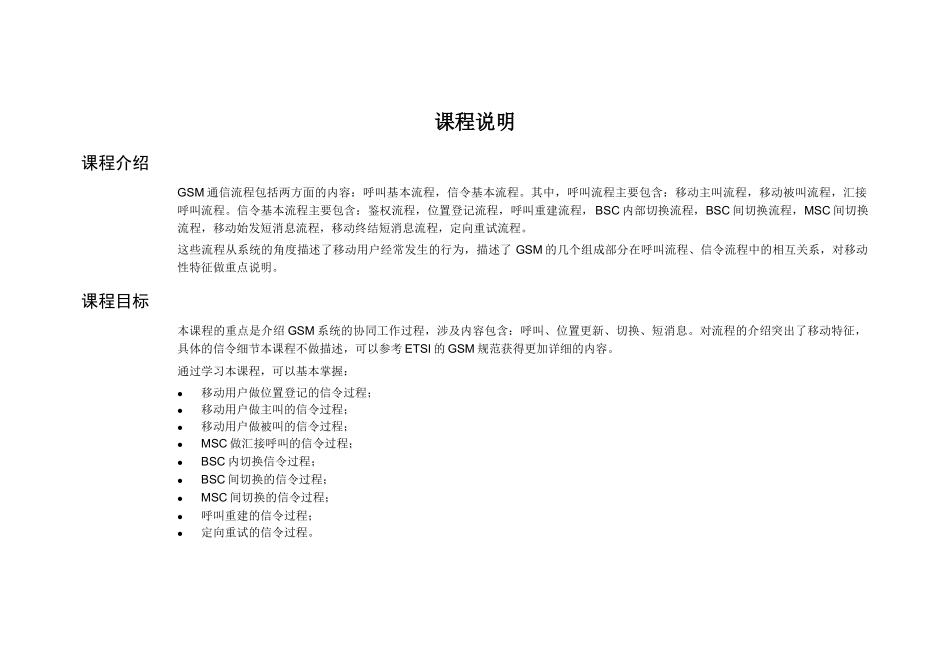 GSM通信流程(非常全面)(DOC100页)_第1页