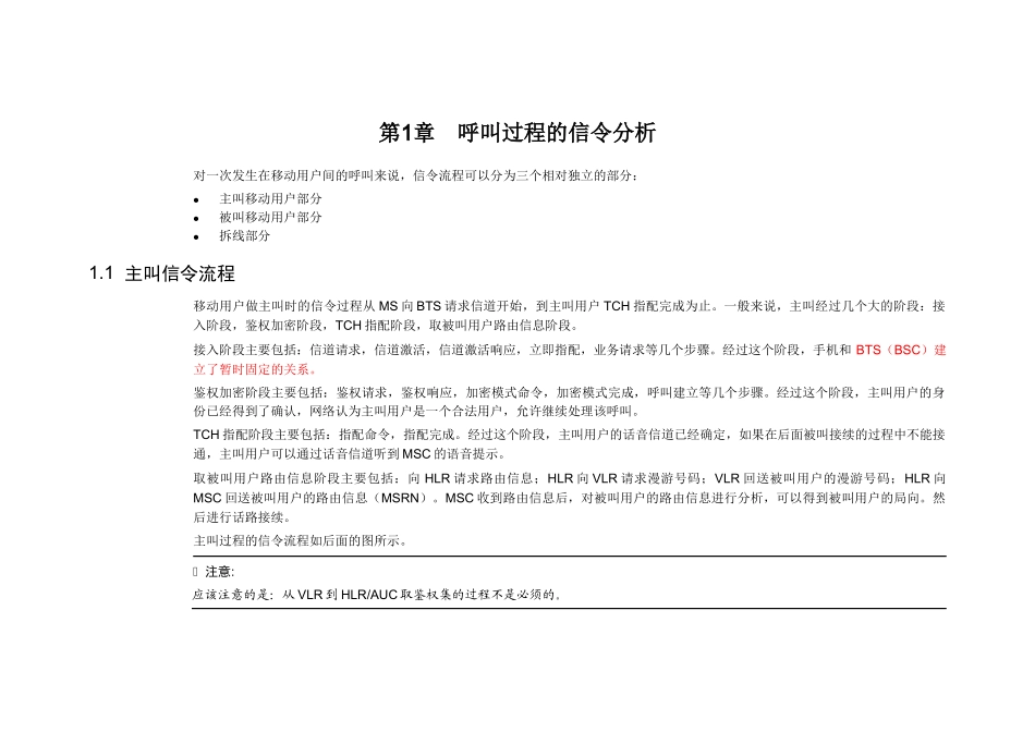 GSM通信流程(非常全面)(DOC100页)_第3页