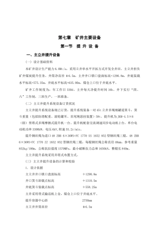 矿井主要设备培训资料