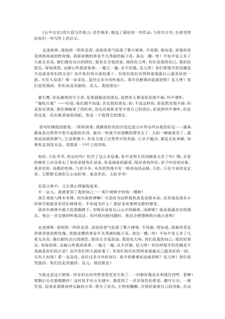 山中访友仿写语段摘要