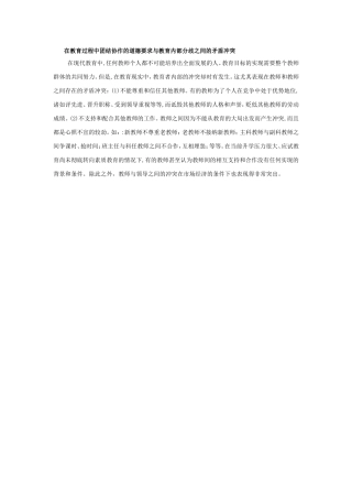 在教育过程中团结协作的道德要求与教育内部分歧之间的矛盾冲突