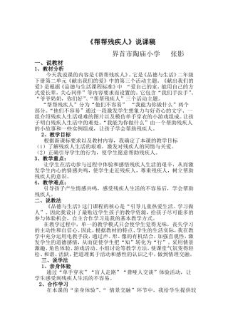 帮帮残疾人说课稿
