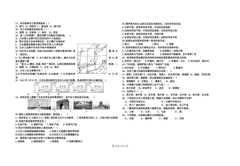 打印初一级（下）地理科期中考试试卷_第2页