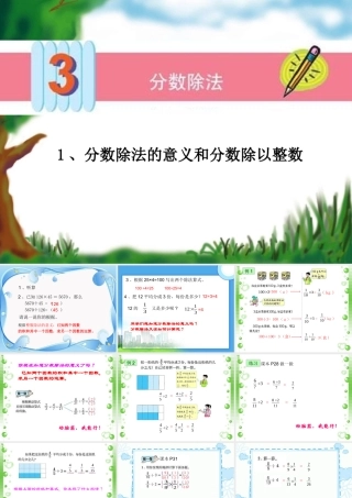 分数除法的意义和分数除以整数