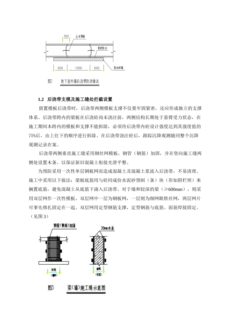 石狮服装批发城（一期）工程后浇带施工方案_第2页