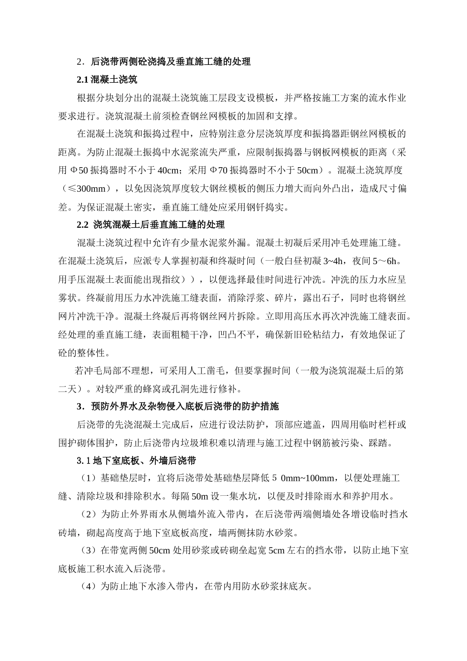 石狮服装批发城（一期）工程后浇带施工方案_第3页