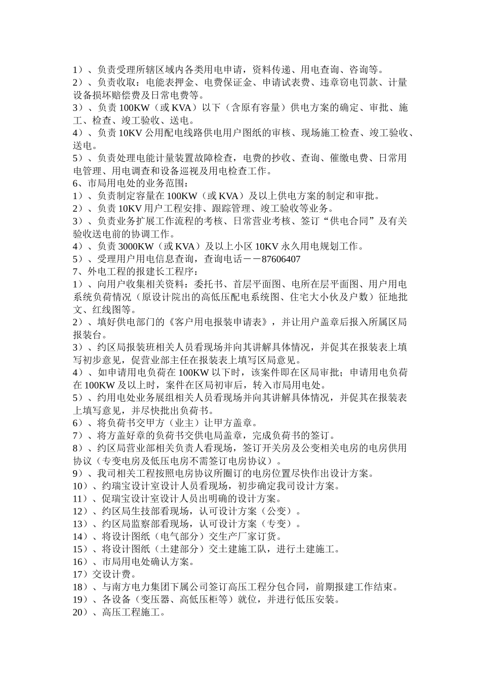 电力工程施工设计规范及条例_第2页