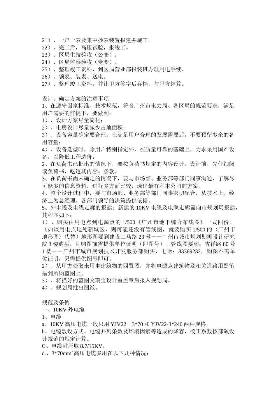 电力工程施工设计规范及条例_第3页