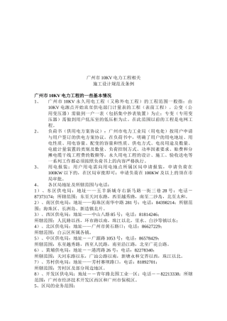 电力工程施工设计规范及条例