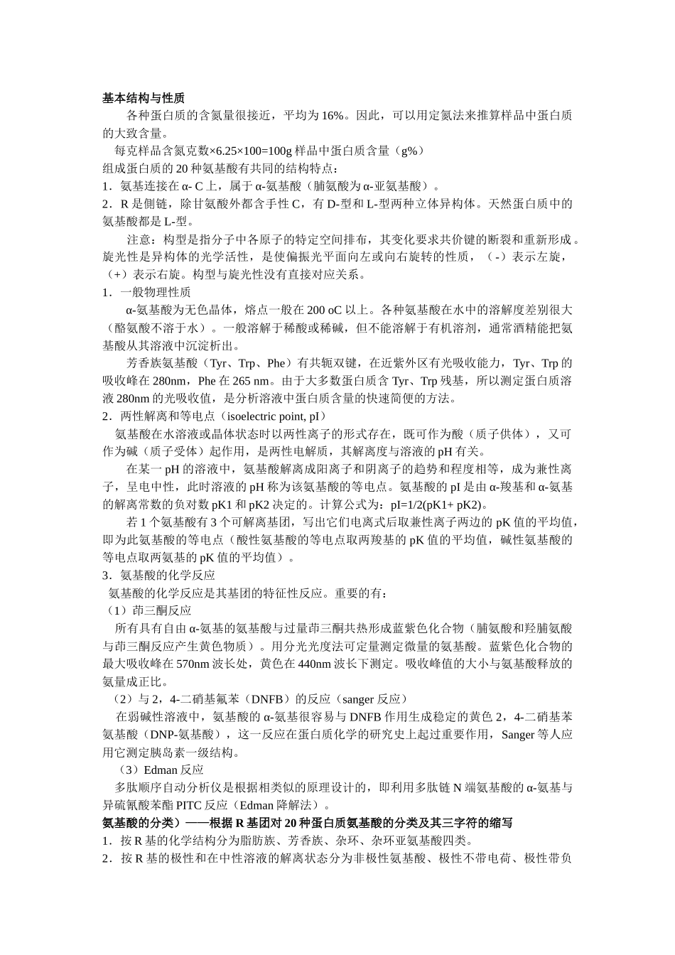 考研生物化学笔记_第3页