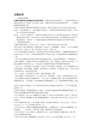 考研生物化学笔记