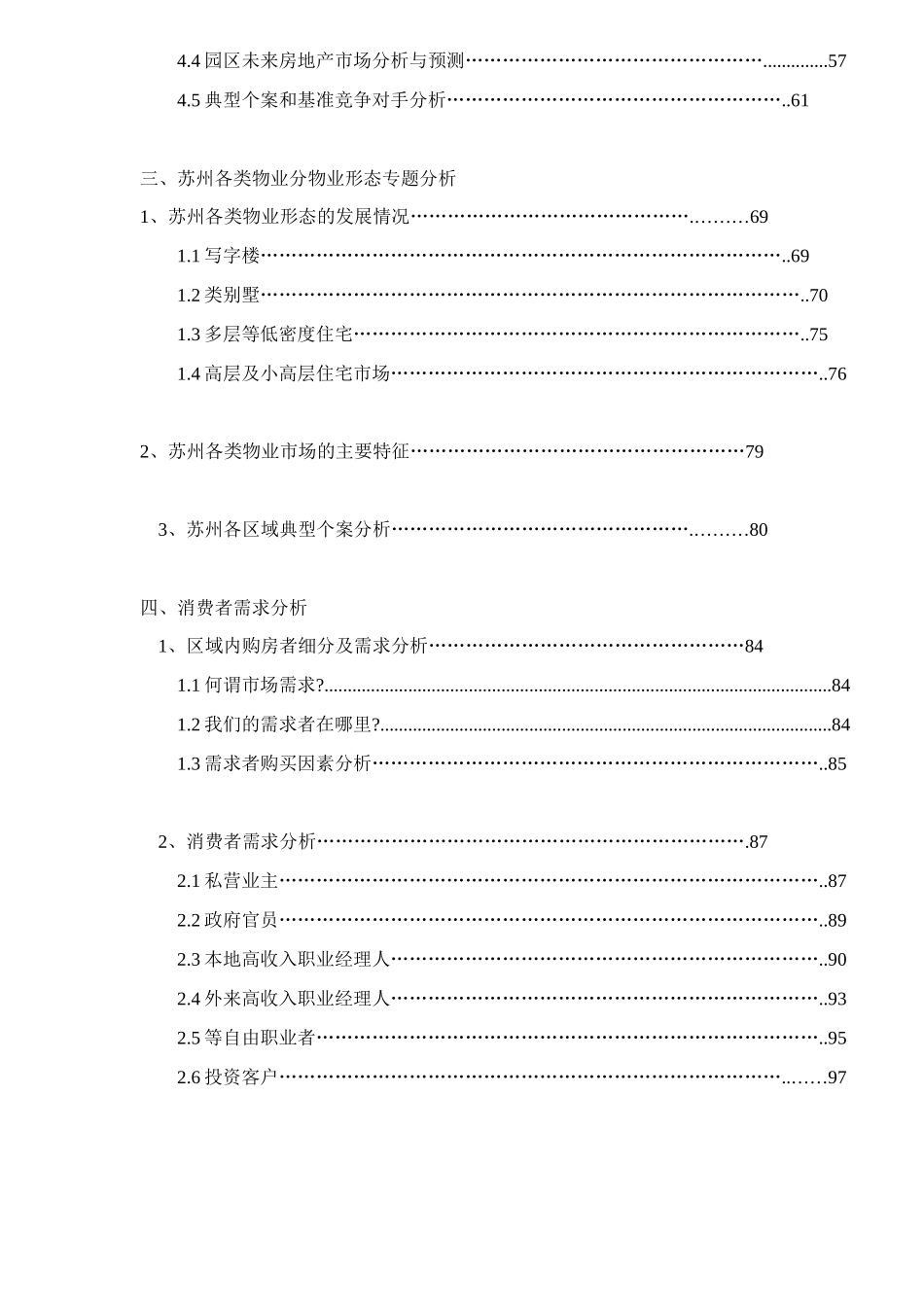 某某地产苏园地块项目市场定位策划报告140(1)_第3页