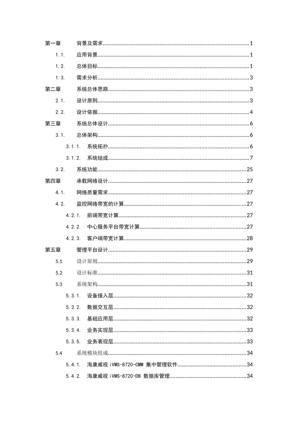 零售连锁行业安防解决方案_第2页