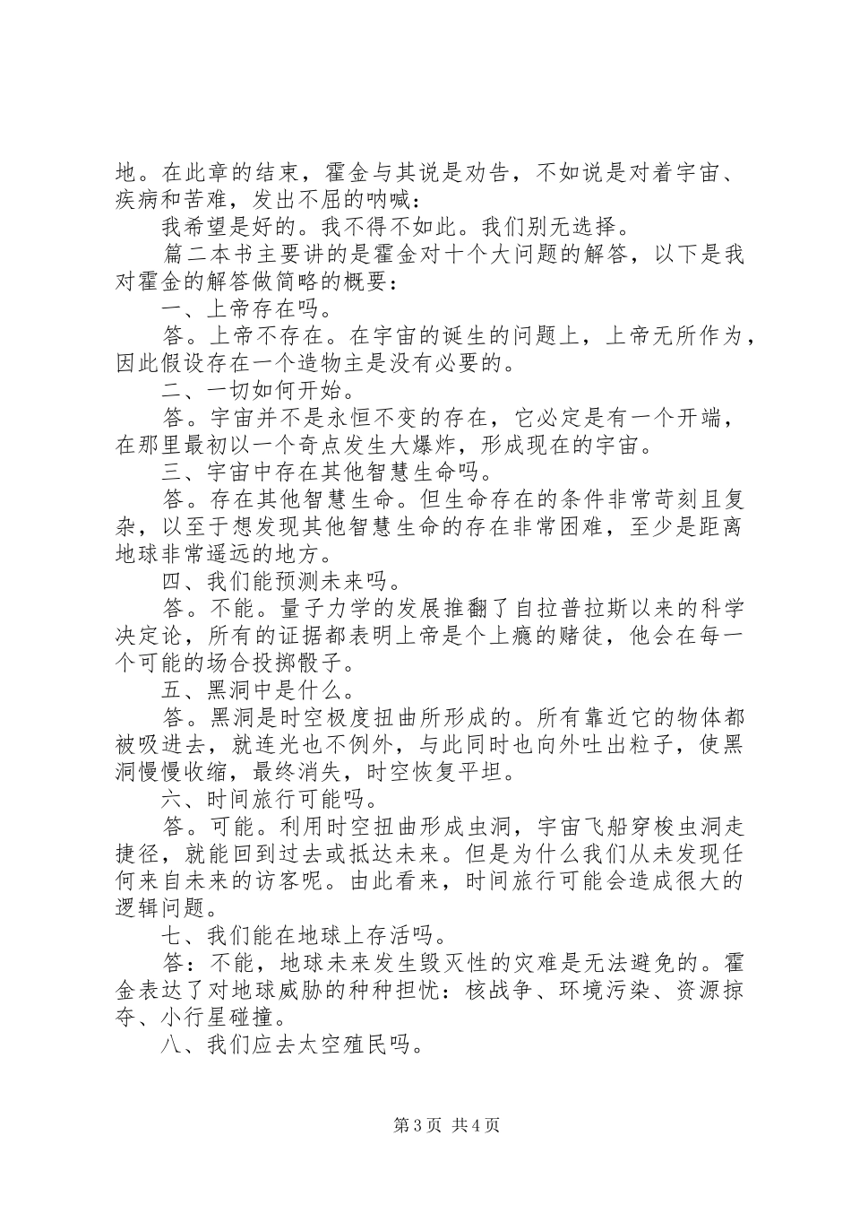 十问读后感两篇_第3页