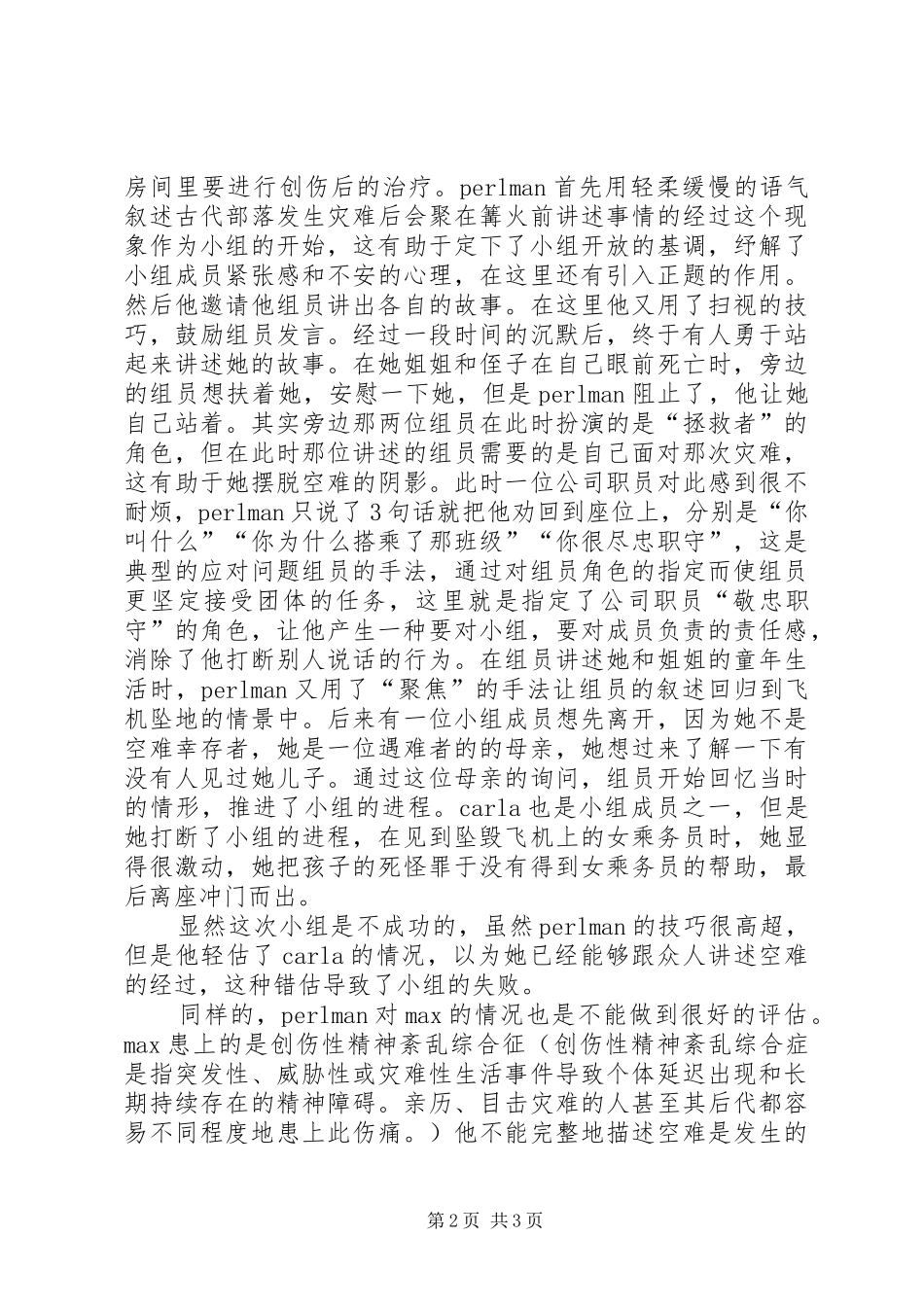 空难遗梦观后感_第2页
