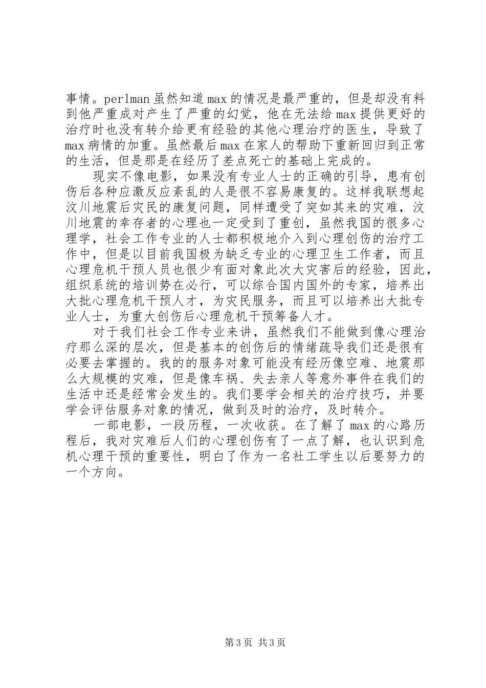 空难遗梦观后感_第3页