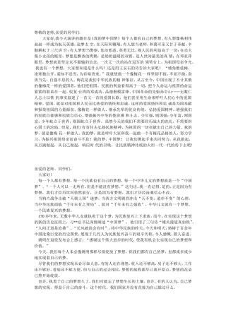 《中国梦》演讲稿