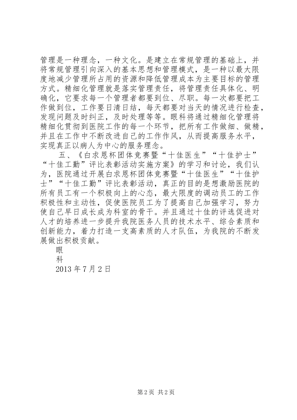 “一个意见两个规划”5篇范文 _第2页