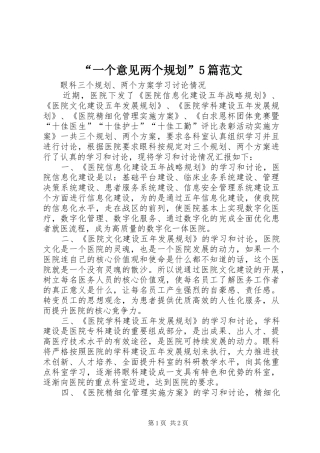 “一个意见两个规划”5篇范文 