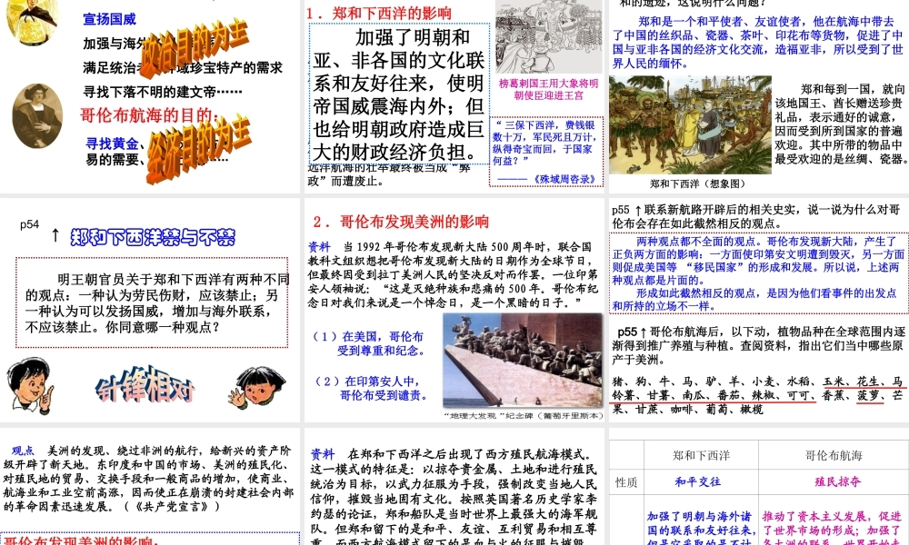 综合探究六郑和下西洋与哥伦布航海的比较（课件）