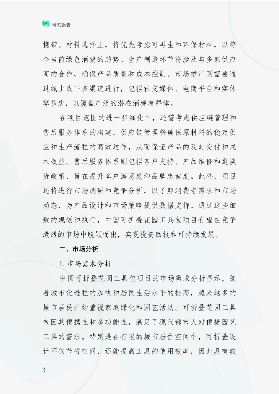 2024年-2025年可折叠花园工具包项目总体发展情况分析_第3页