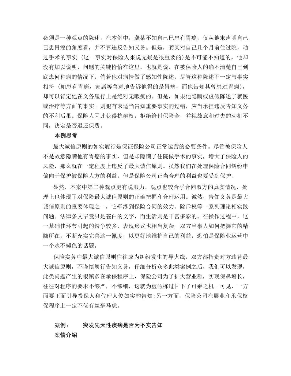 保险基本原则：最大诚信原则案例_第2页
