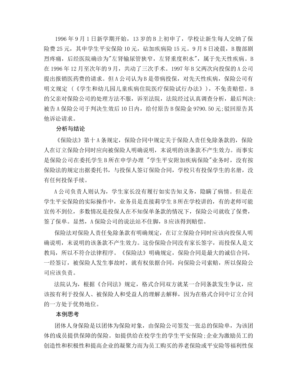 保险基本原则：最大诚信原则案例_第3页