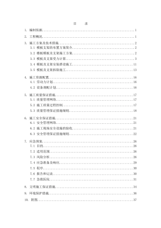 临港模板支架安全专项施工方案2