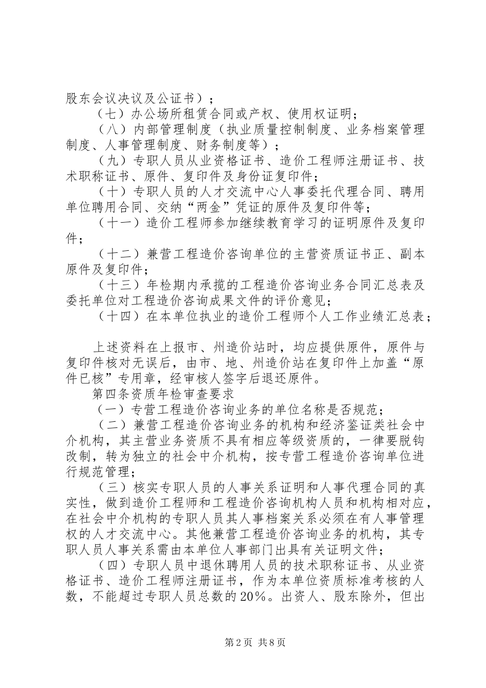 城乡规划编制乙级资质申请书 _第2页
