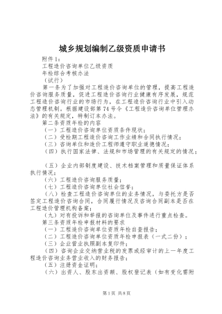 城乡规划编制乙级资质申请书 