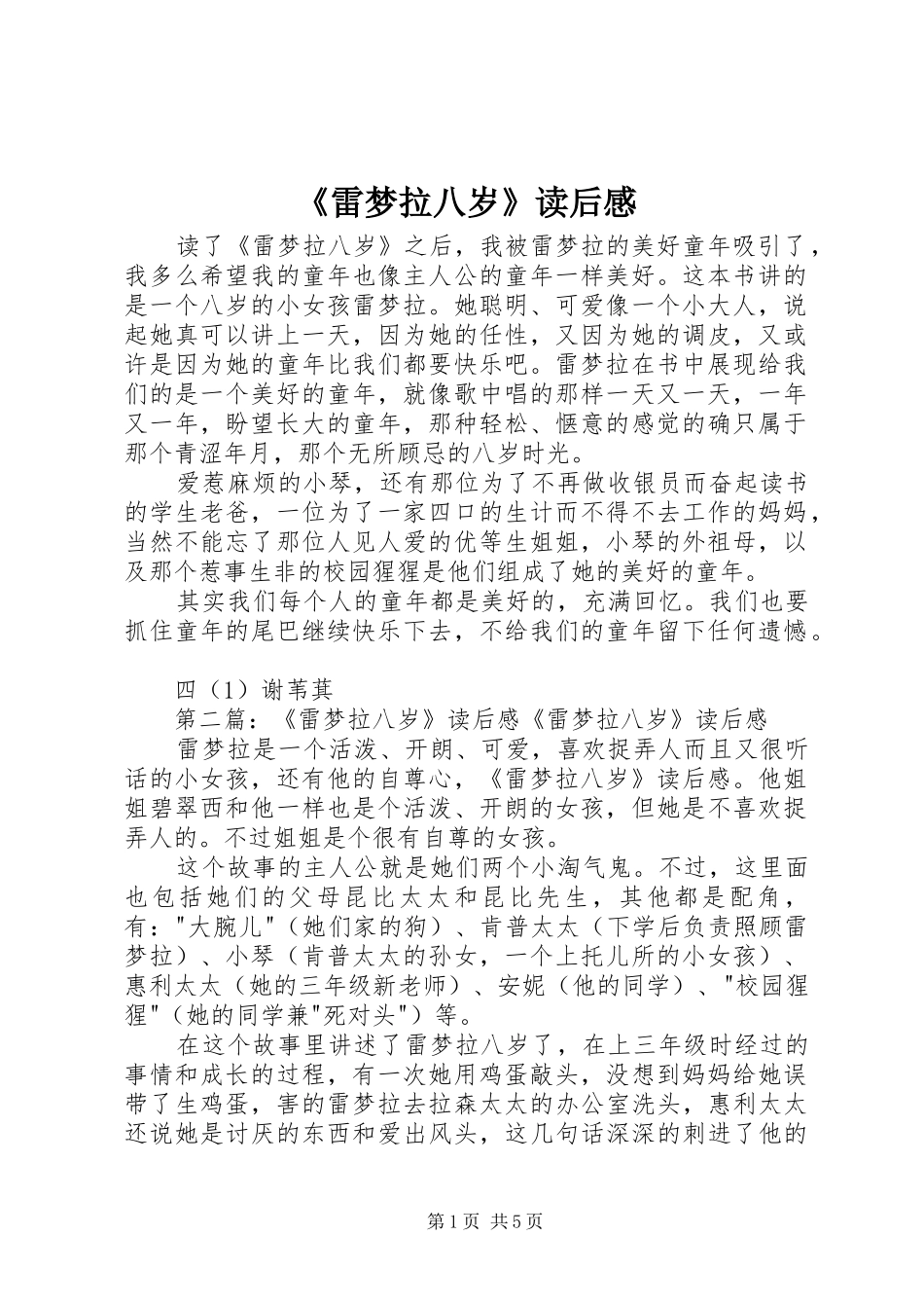 《雷梦拉八岁》读后感_第1页