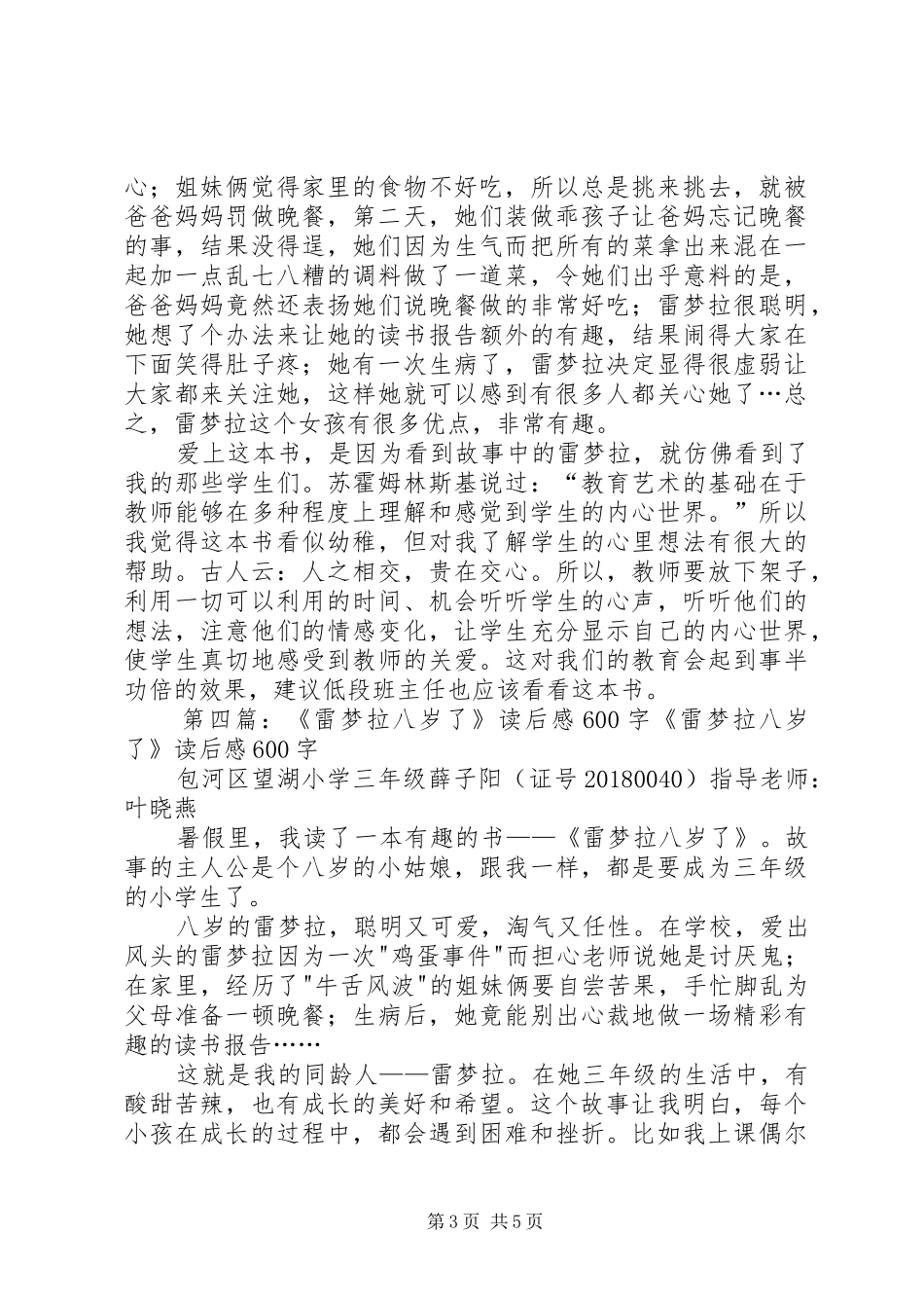 《雷梦拉八岁》读后感_第3页