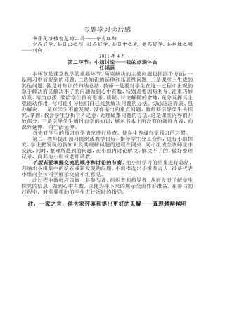 专题学习读后感-小组讨论114