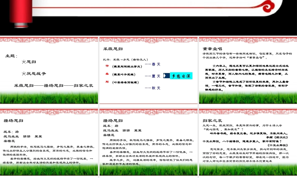 《诗经采薇》