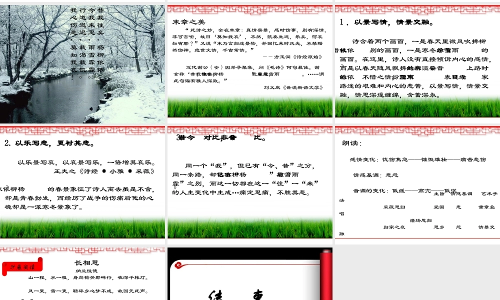 《诗经采薇》