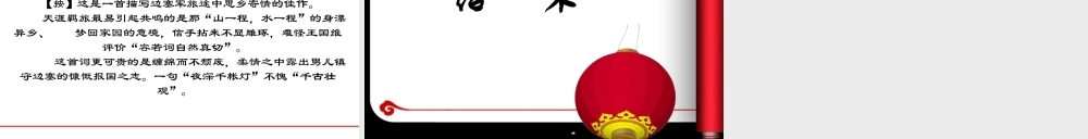 《诗经采薇》