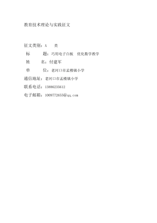 巧用电子白板