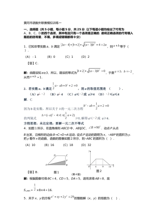 市联赛辅导训练卷1
